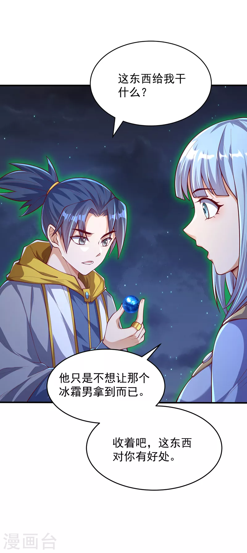 第264话 你这是在找死！17