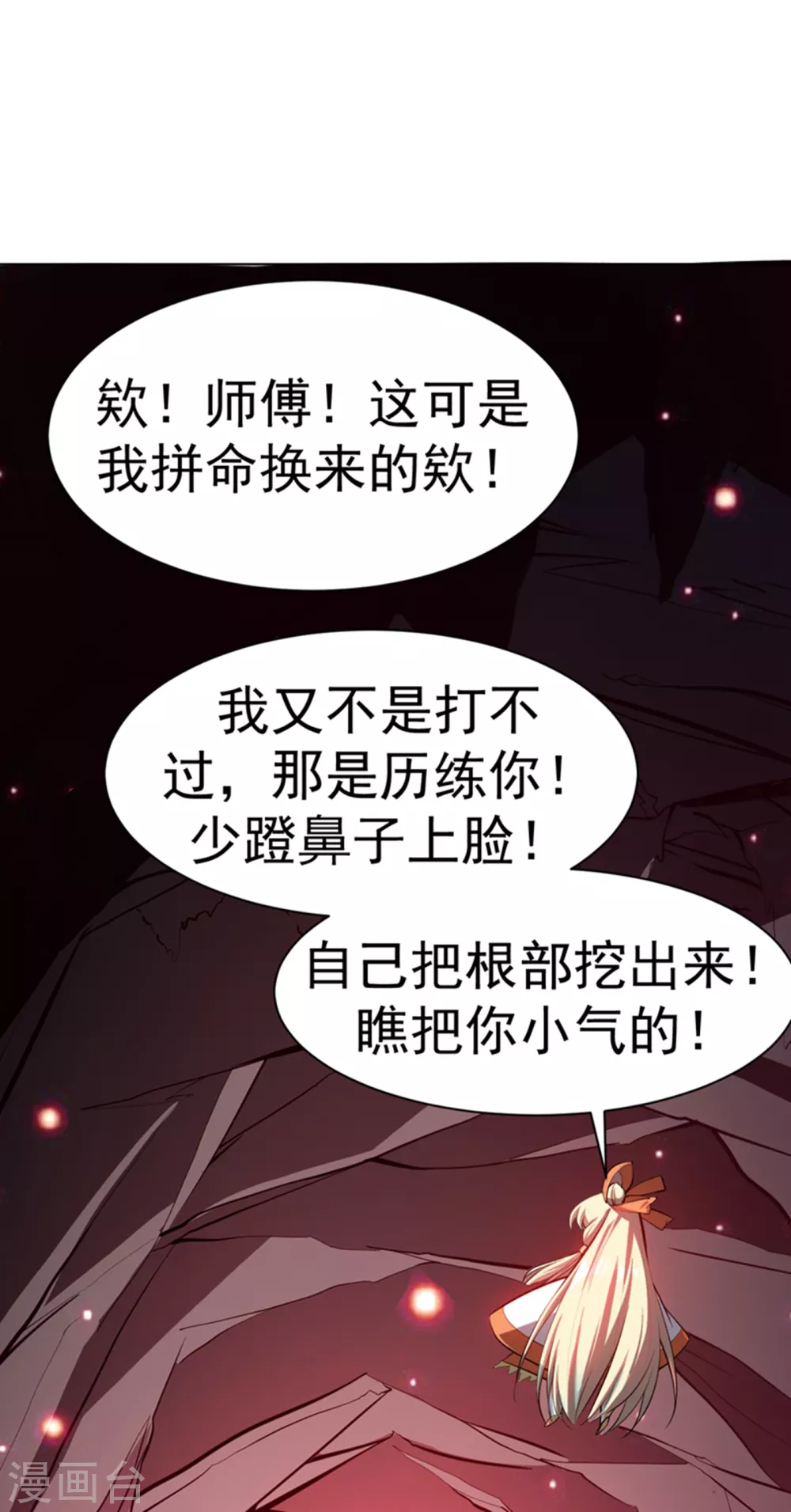 第22话 灵药火龙花！40