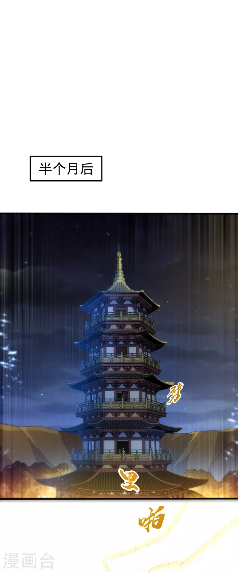 第91话 体质突破了！13