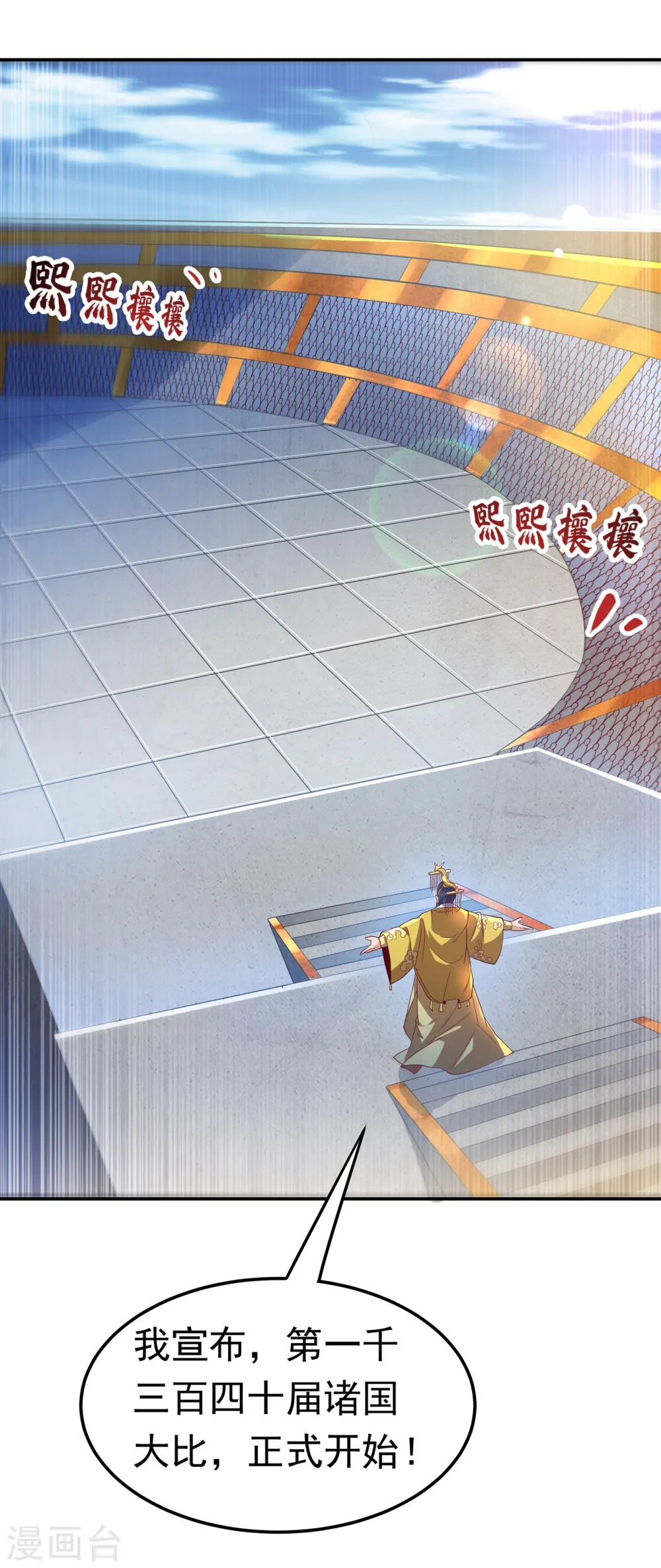 第149话 诸国大比正式开始！21