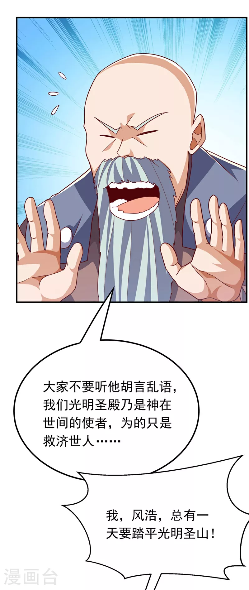 第337话 你当我傻吗？4