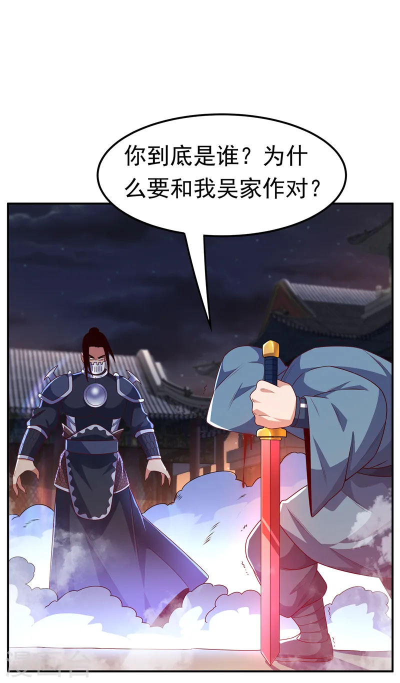 第195话 吴家…一个不留！13