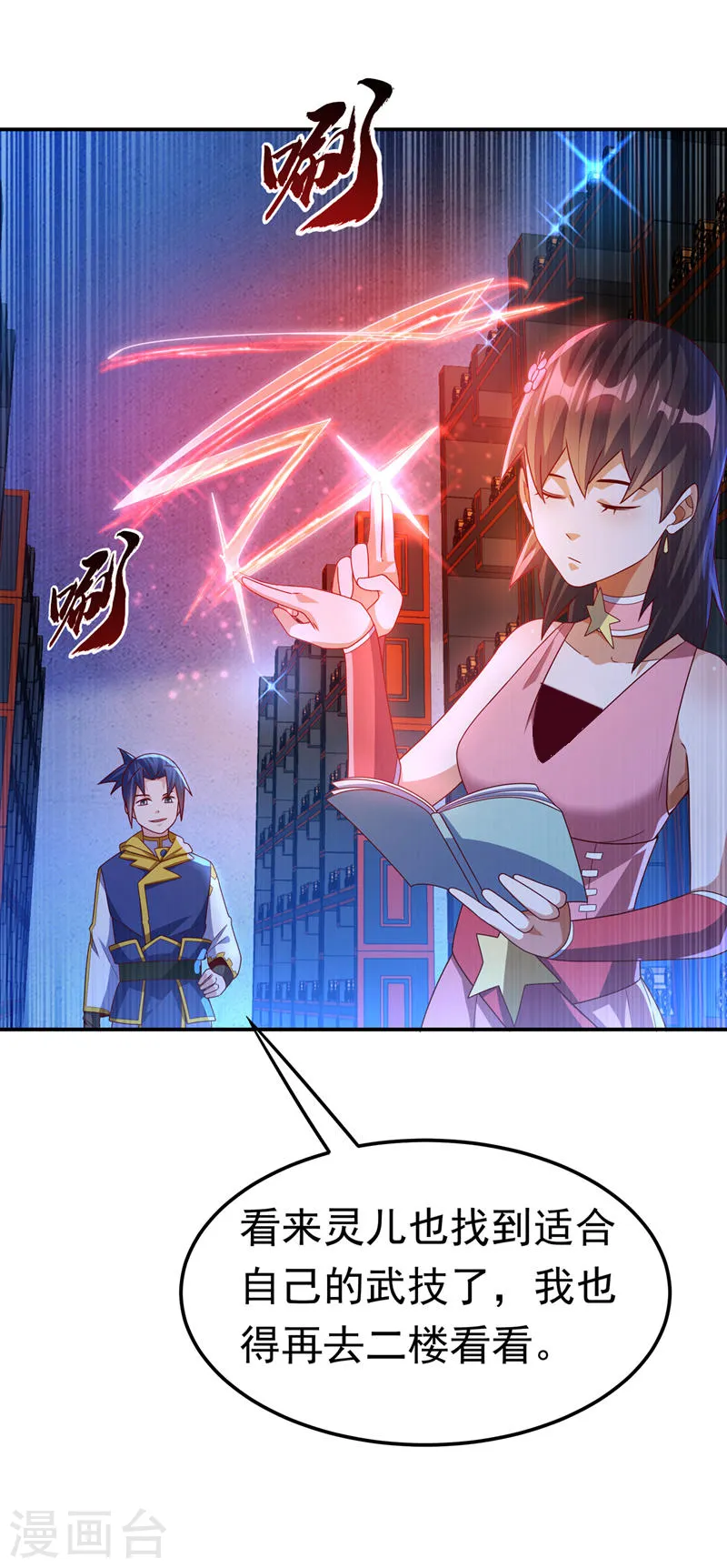 第178话 我参悟秘技了！13