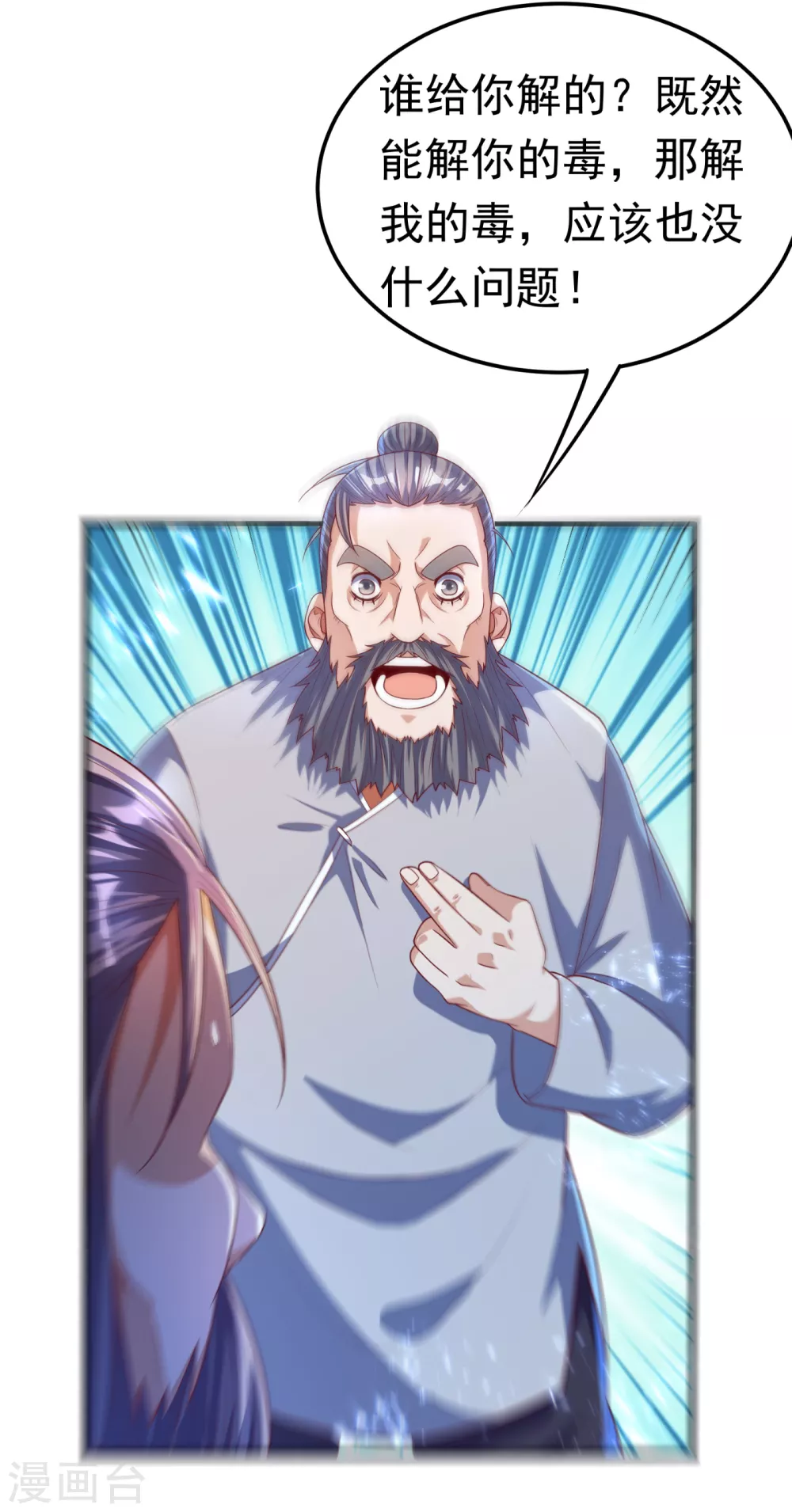第71话 元帅他…中毒了啊！27