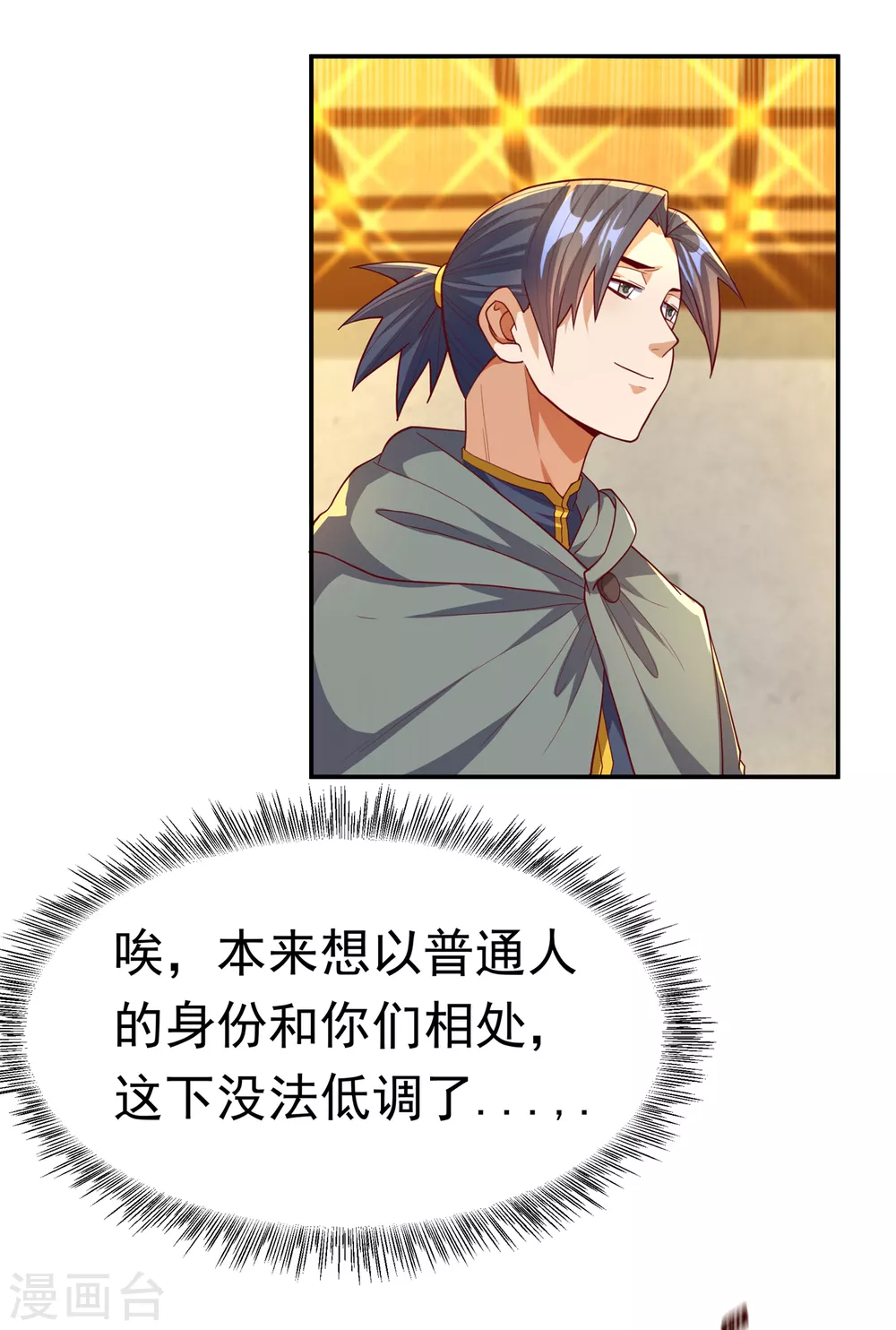 第121话 这下可没法低调了13