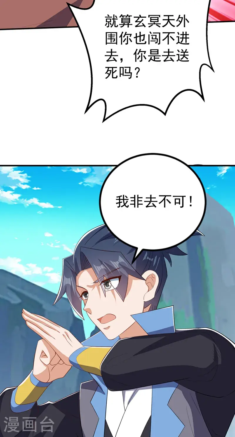 第457话 上代虚武之主！26