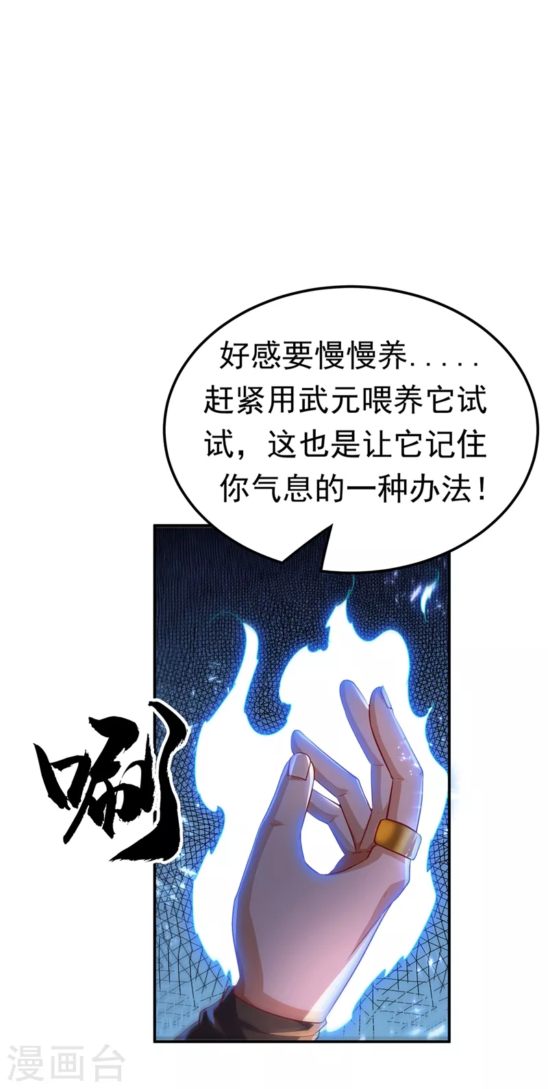 第115话 我得到荒兽幼崽了！22
