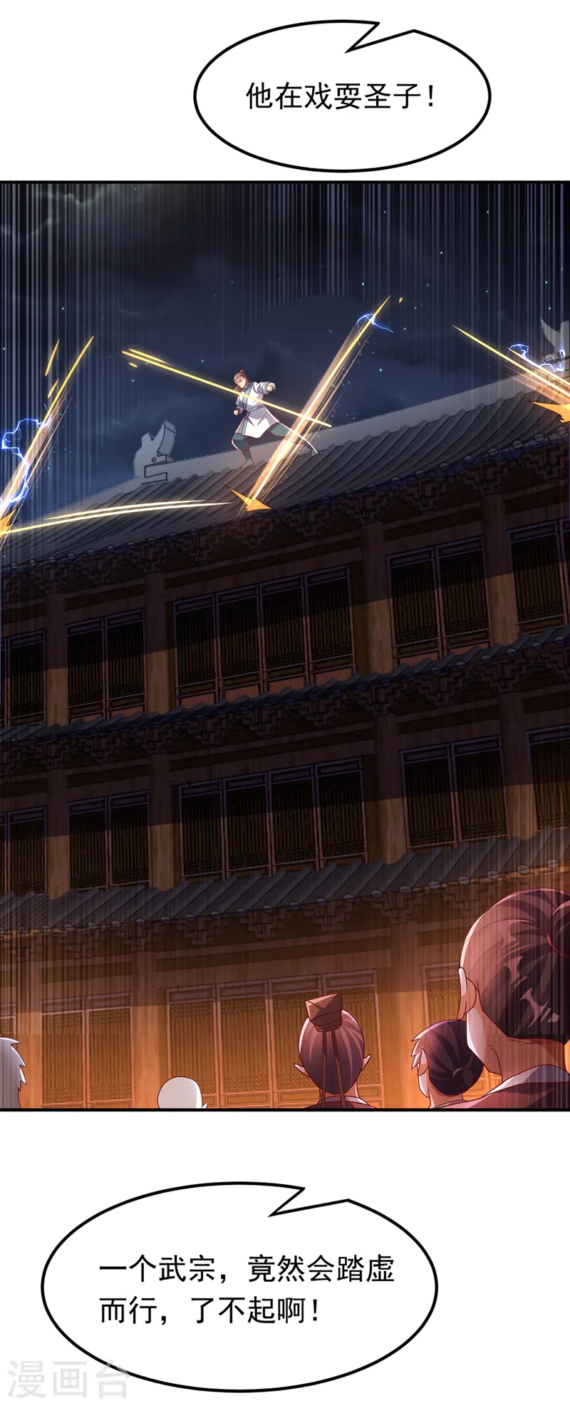 第246话 太阳神体！？4