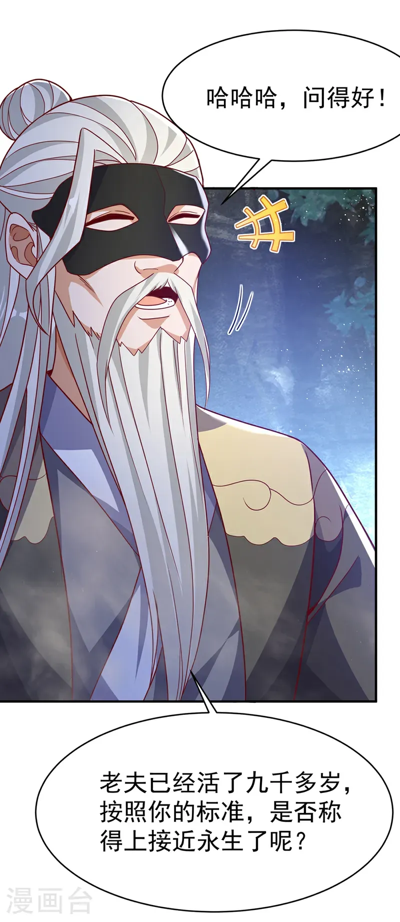 第484话 前辈可以永生吗？13
