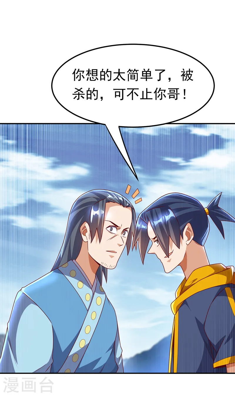 第196话 你说谁死定了？！35