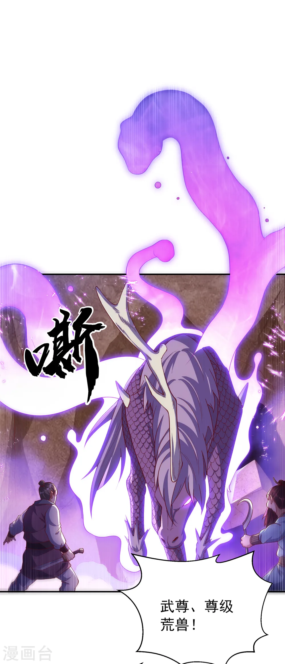 第131话 武尊级荒兽！13