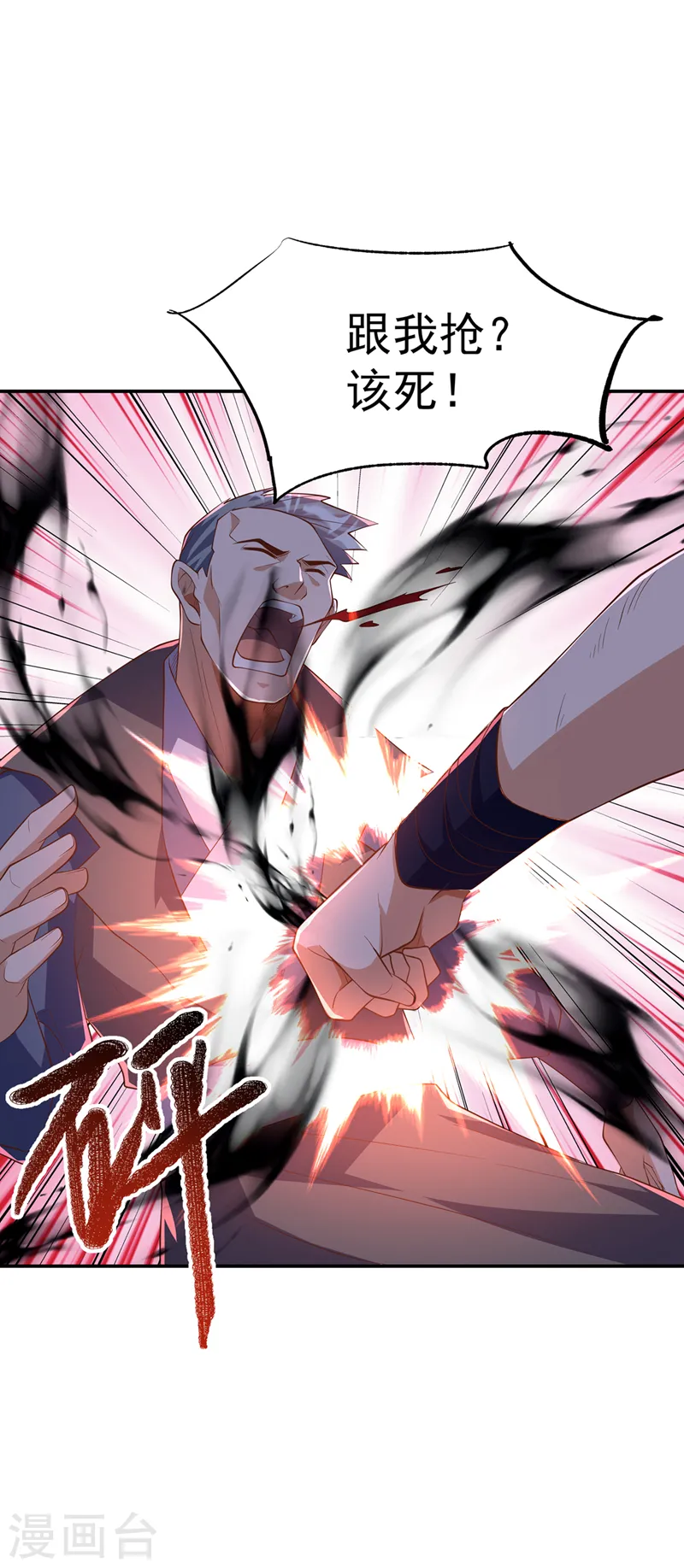 第287话 跟我抢？该死！30