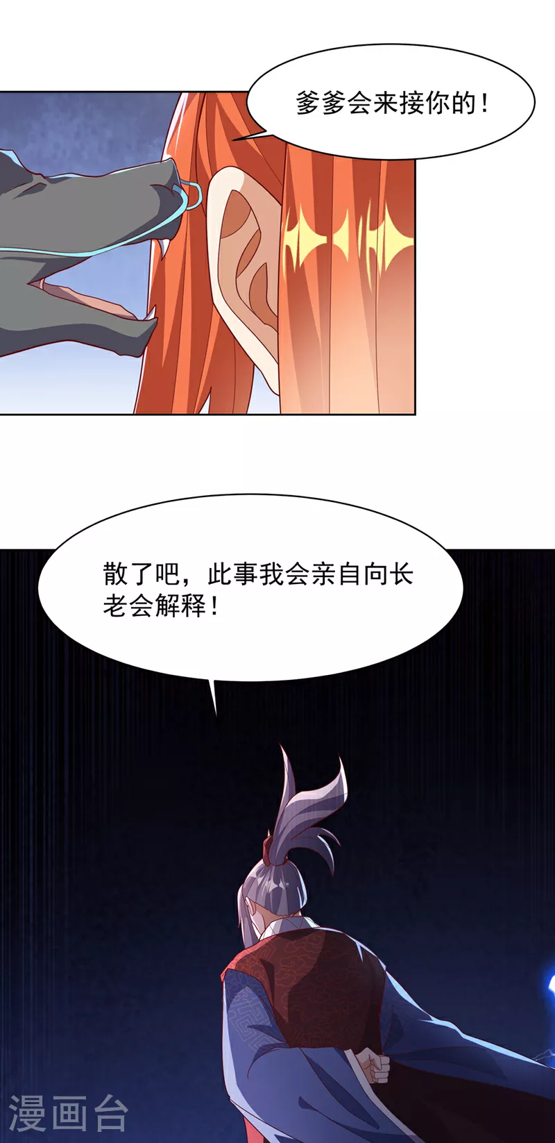 第349话 美好的姻缘？1