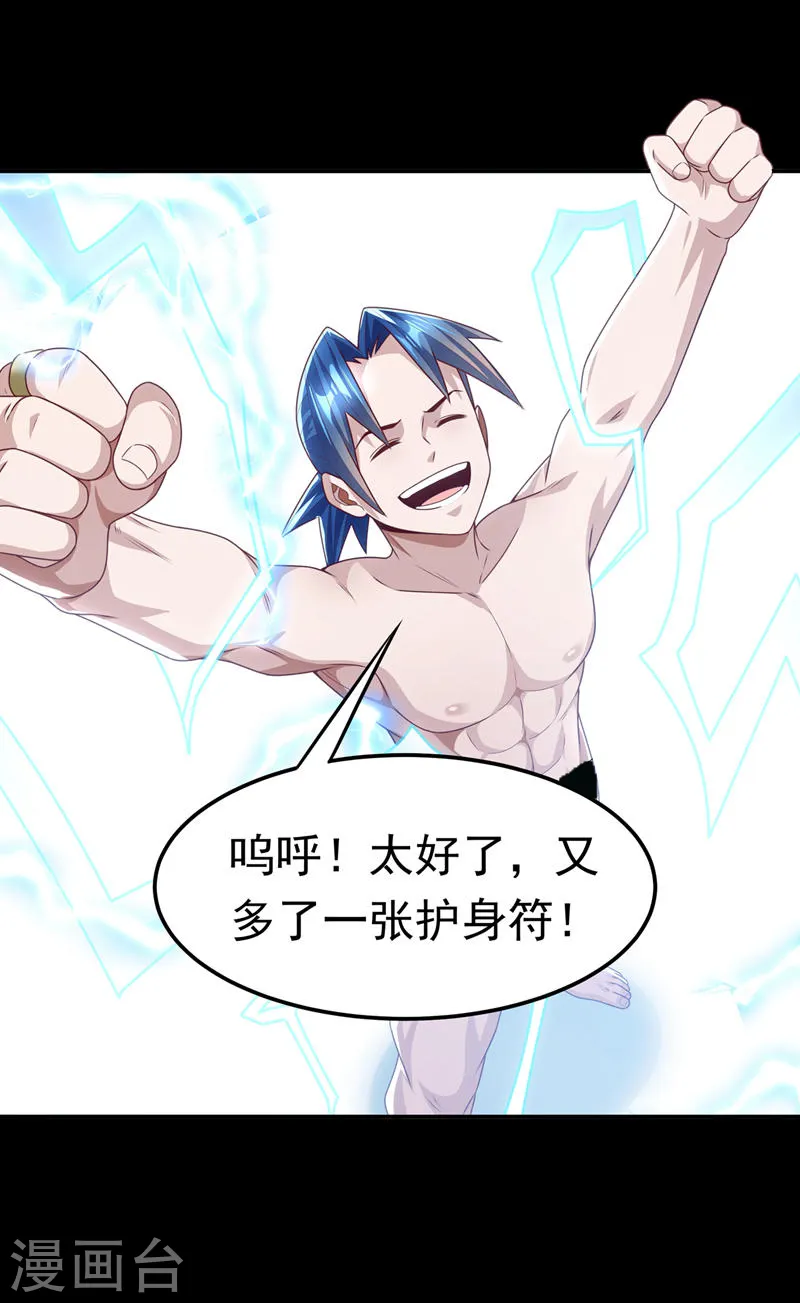 第191话 这是？！玄武！6