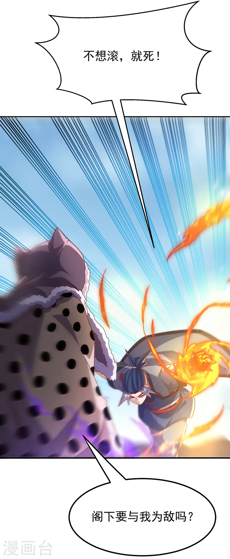 第251话 不想滚，就死！7