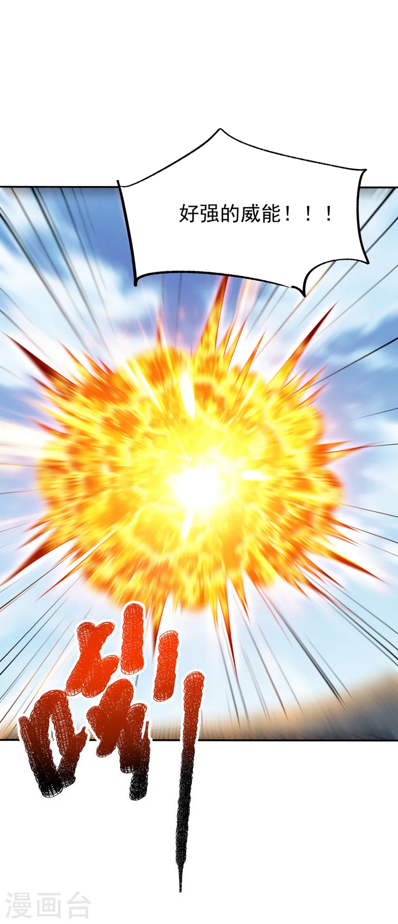 第294话 这是…天级武技！20
