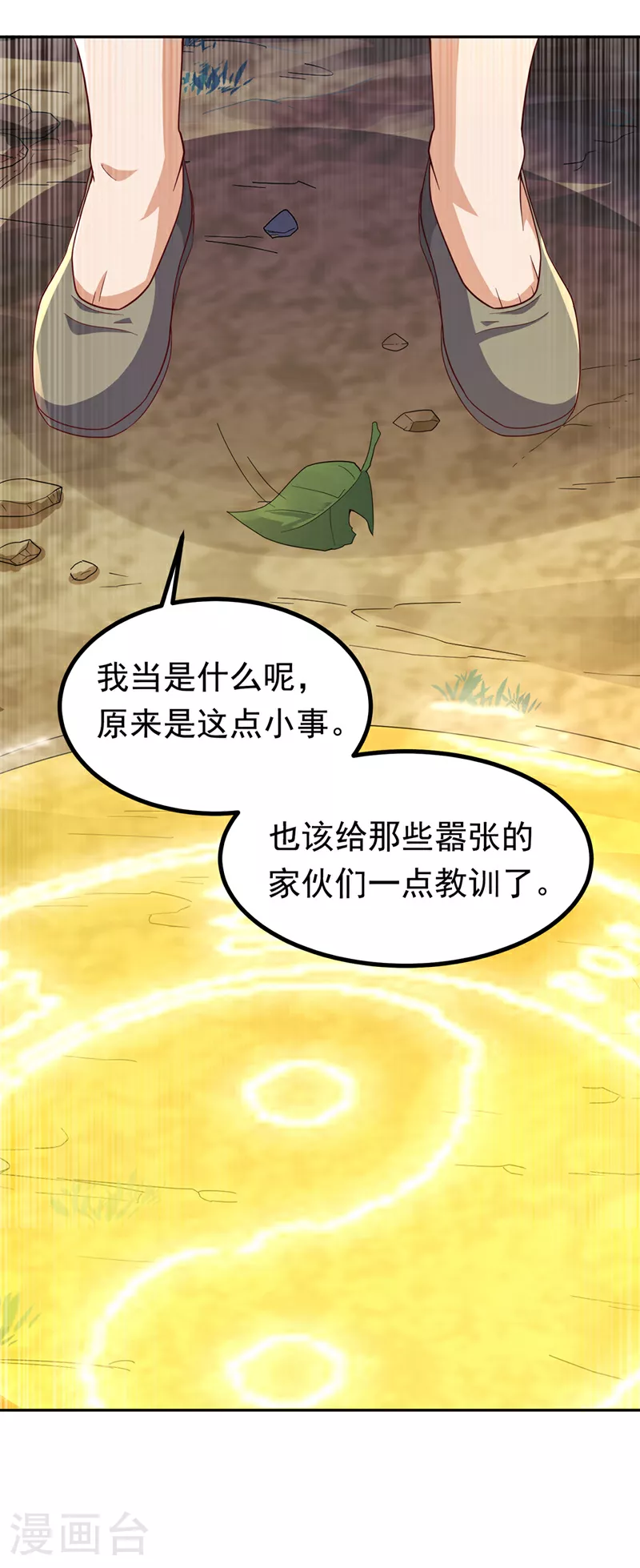 第366话 你果然找来了！29