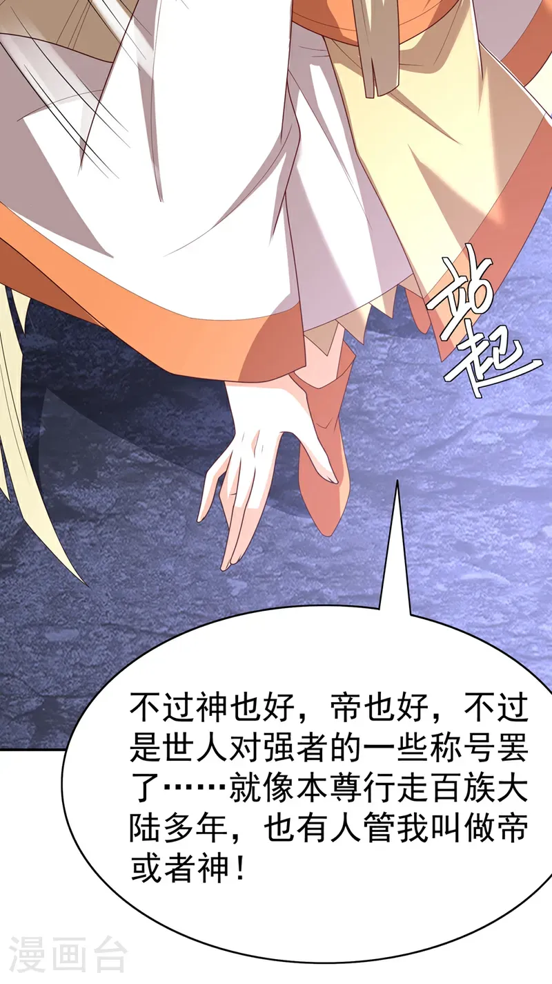 第473话 难道她是神祗？12