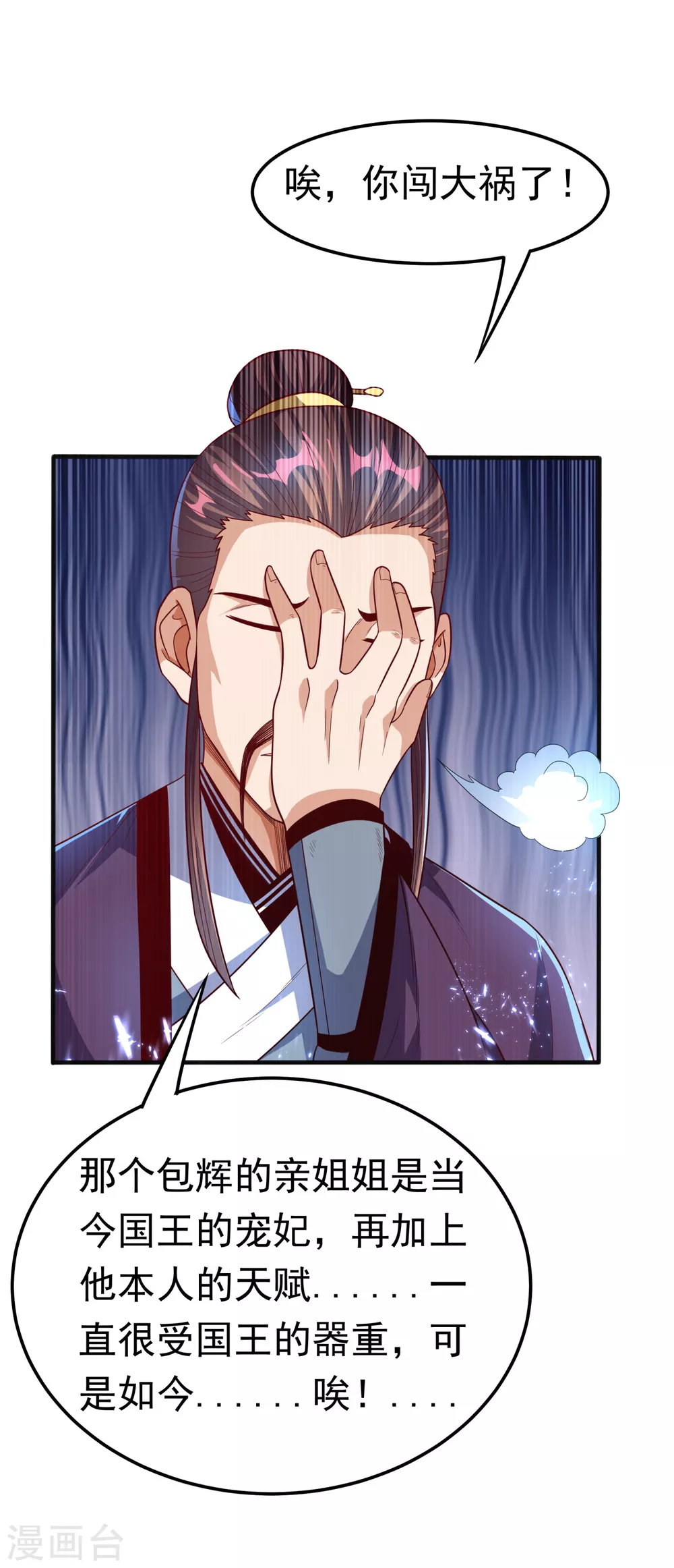 第77话 又搞偷袭？24