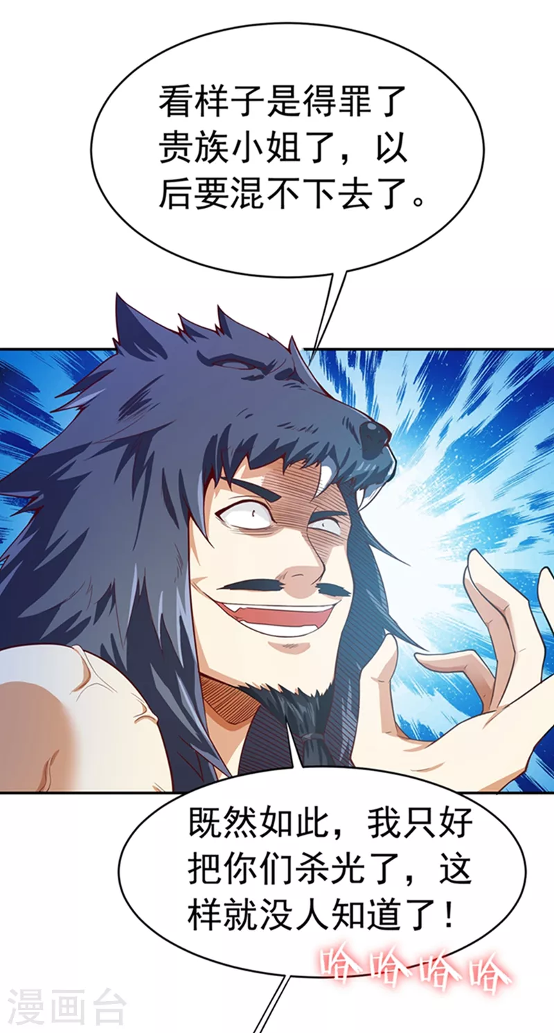 第41话 大武师竟只是护卫！？19