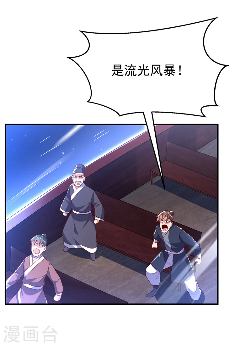 第248话 这…是流光风暴！24