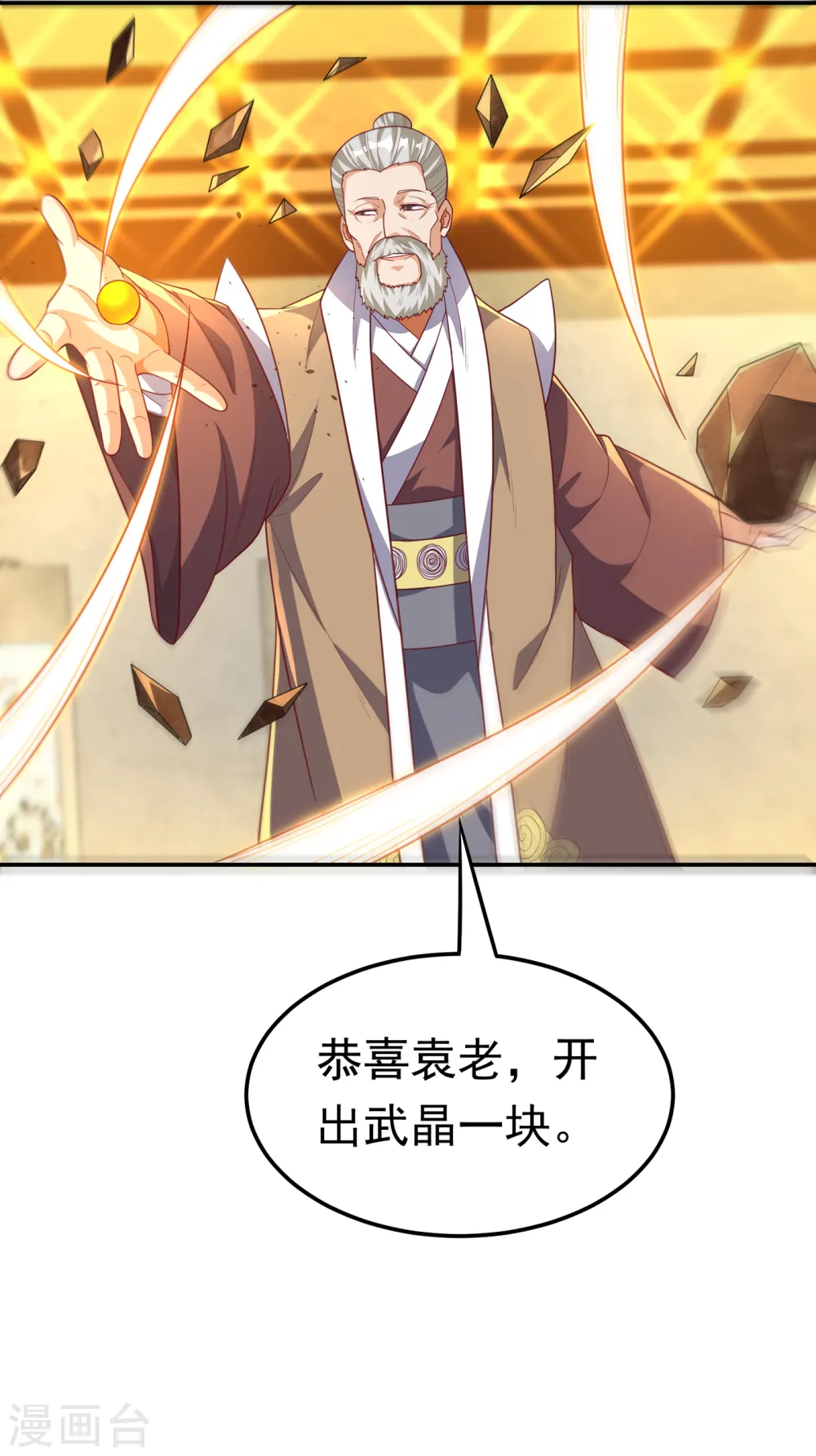 第124话 竟然真开出了灵铁！25