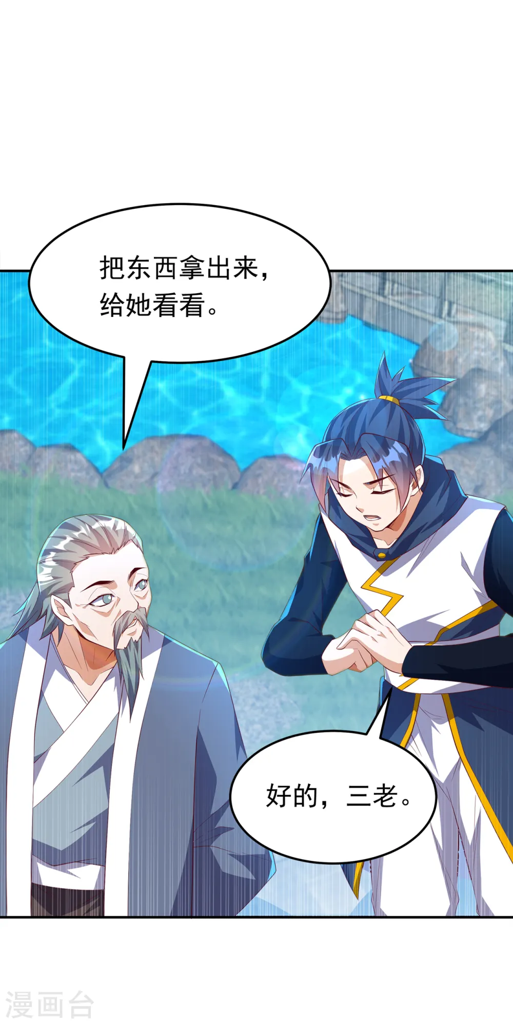第284话 老祖宗，我回来了！22