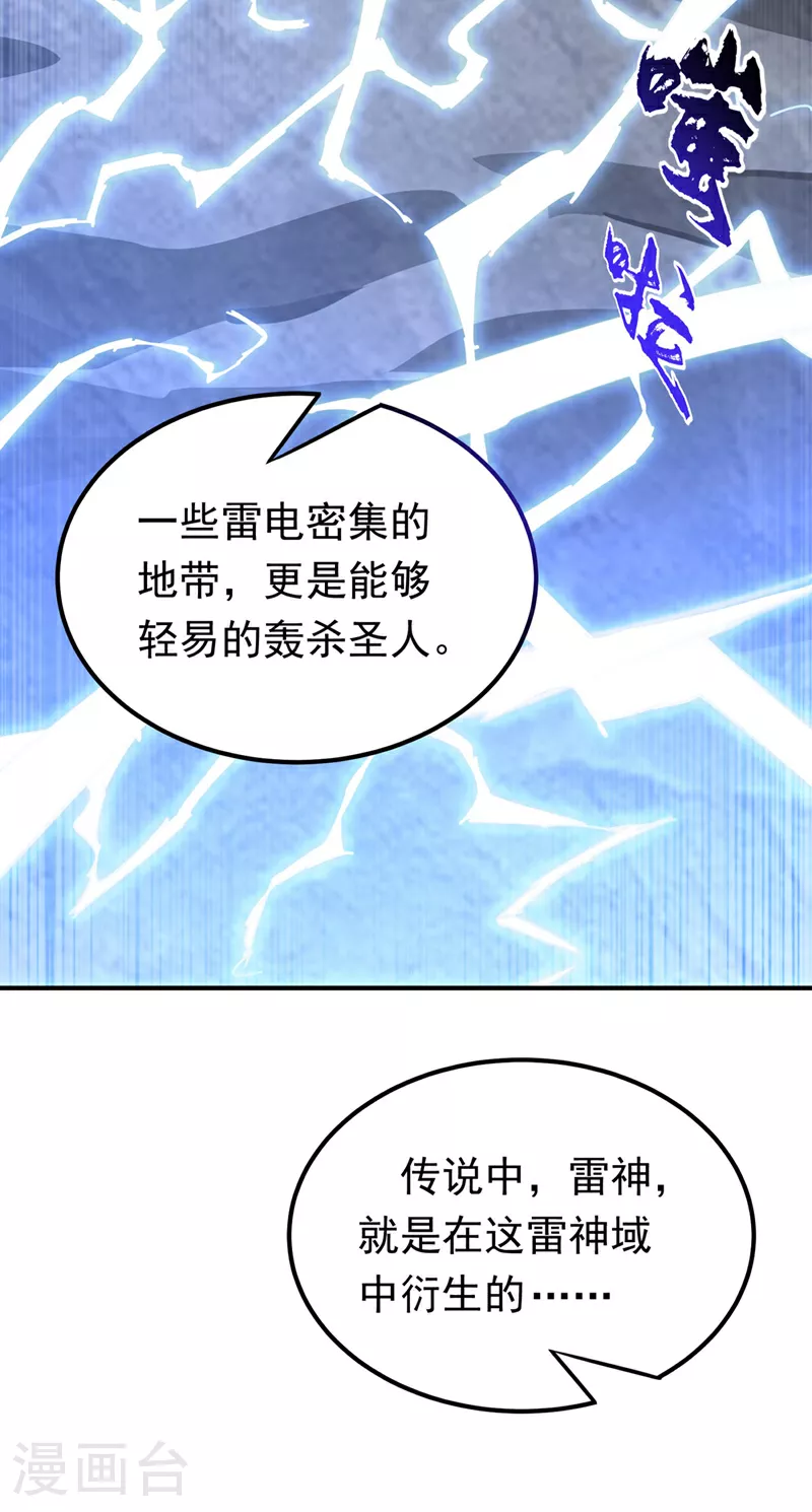 第340话 雷神的衍生之地……26