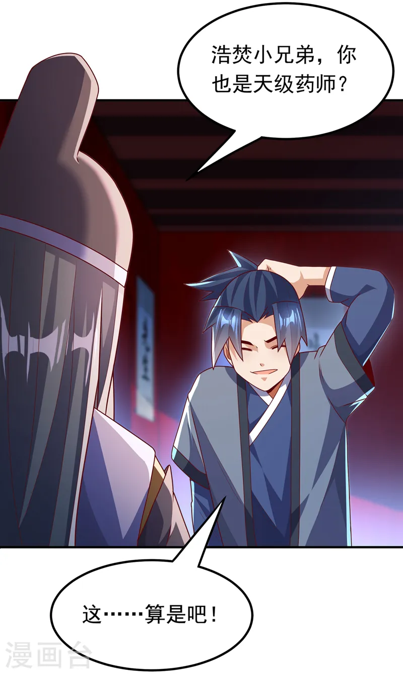 第255话 我好像是…天级？22
