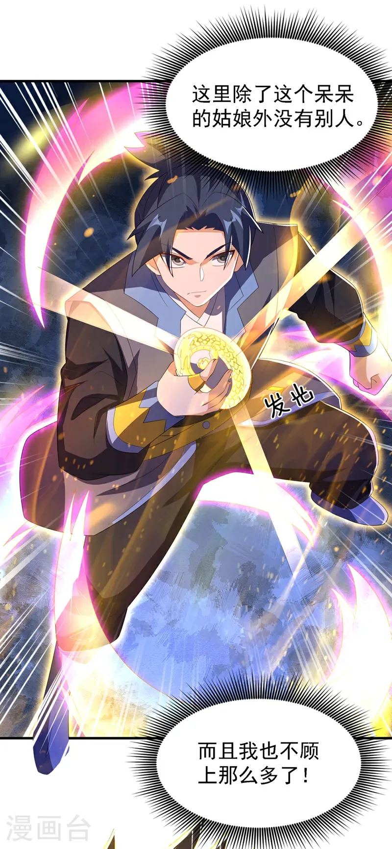 第490话 九层天罚！25
