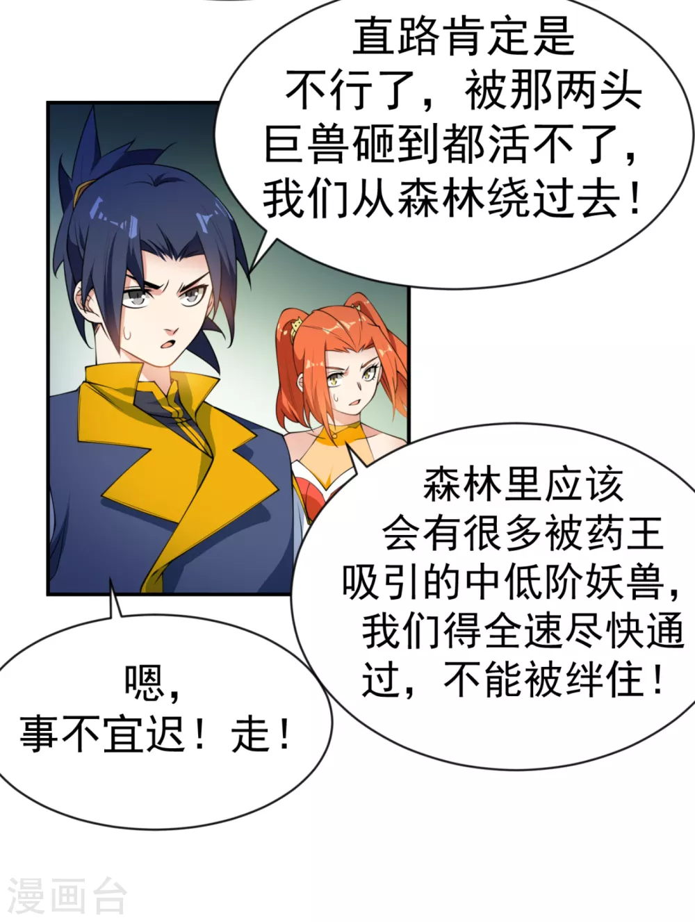 第34话 争夺药王21