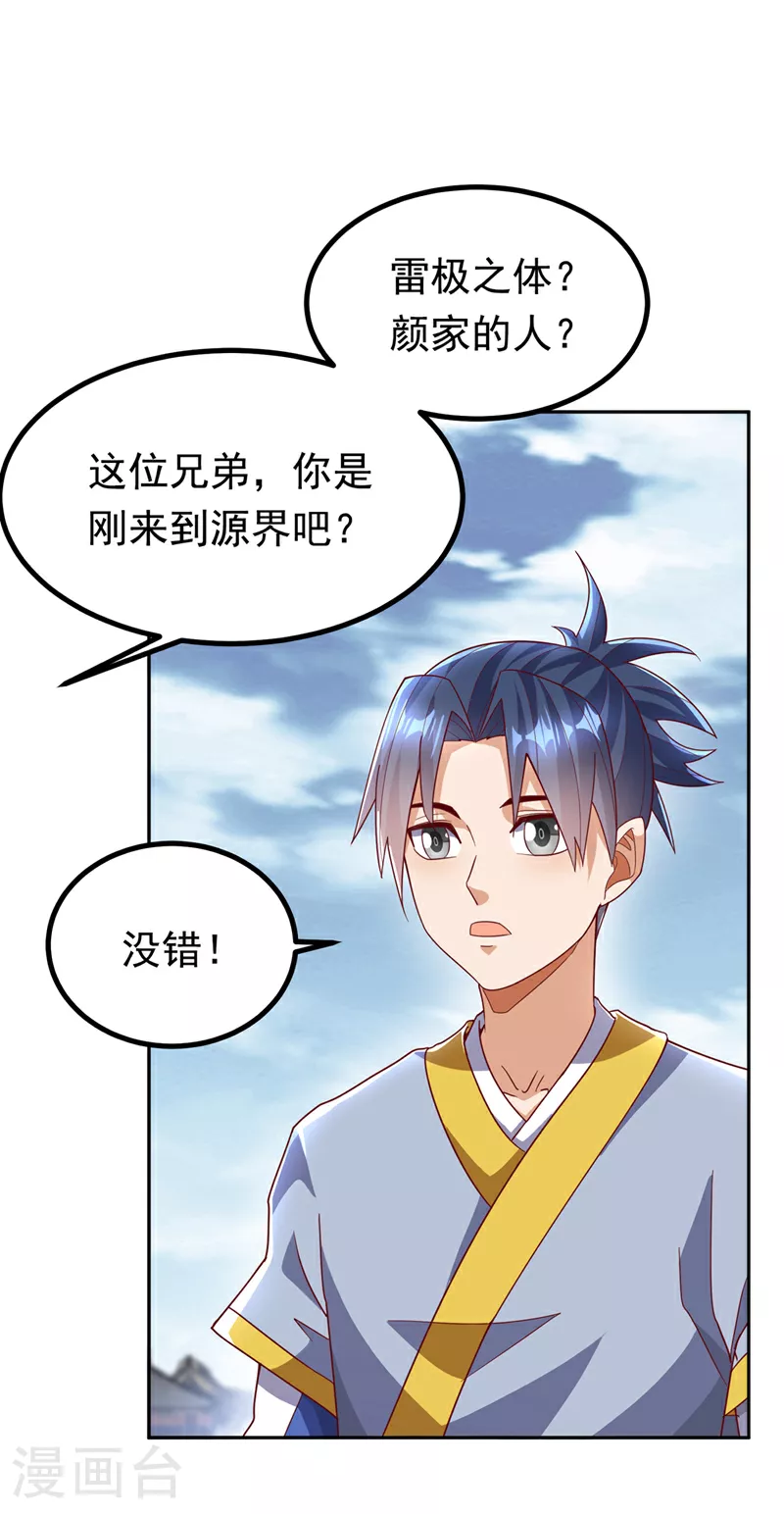 第367话 玄天双仙失踪了18