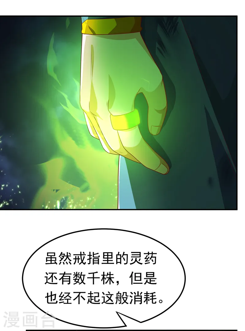 第212话 只有深入禁地了！10