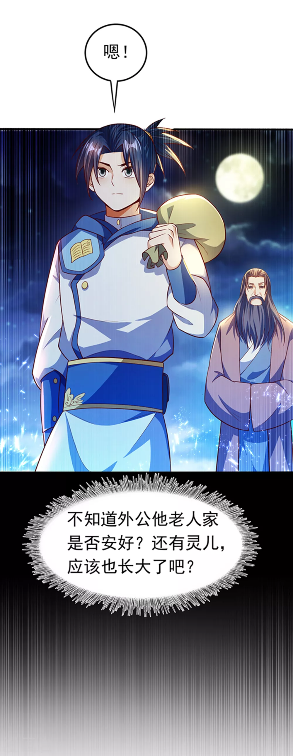 第54话 在冰原找烈性药？25