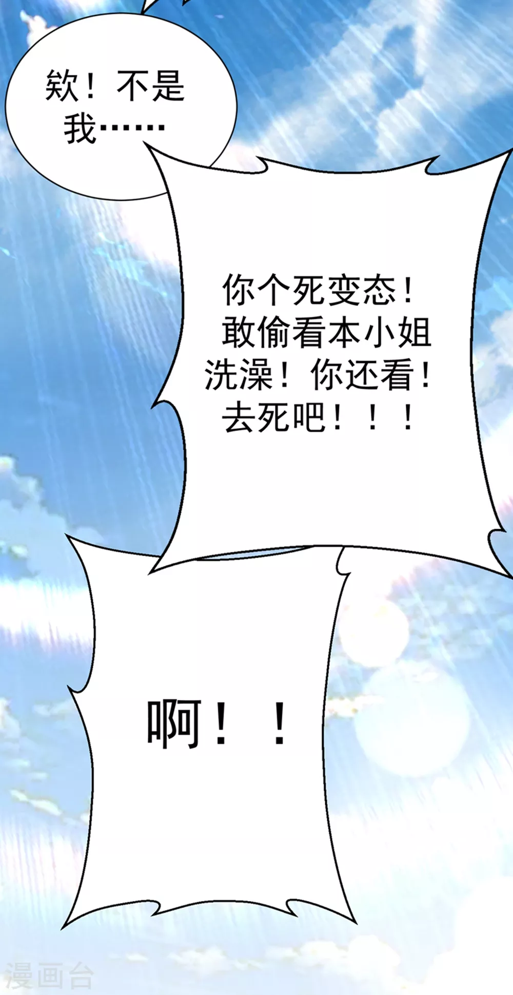 第23话 敢偷看我洗澡！？30