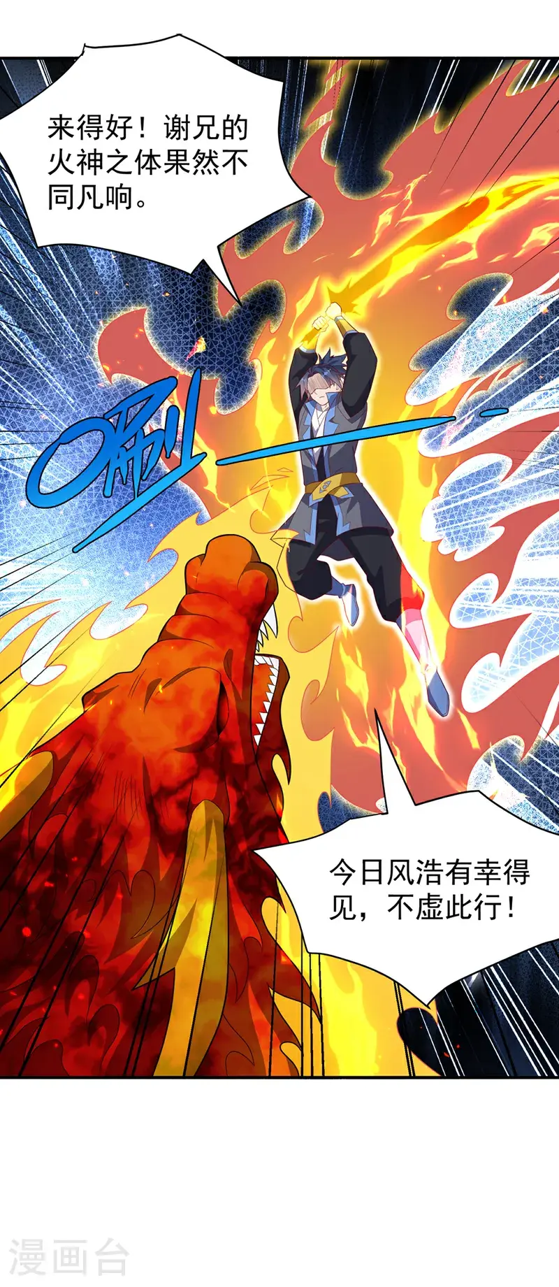 第433话 谢兄，冒犯了！12