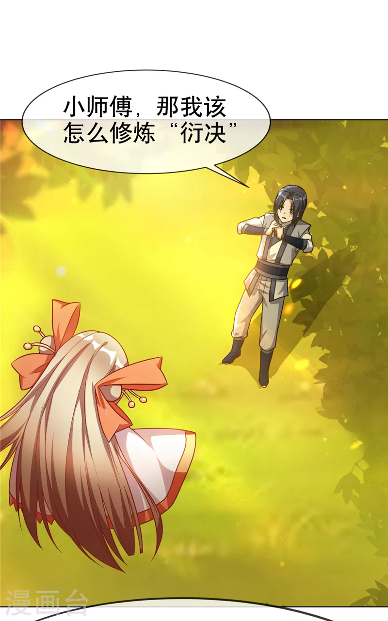 第4话 突破三级高阶！26