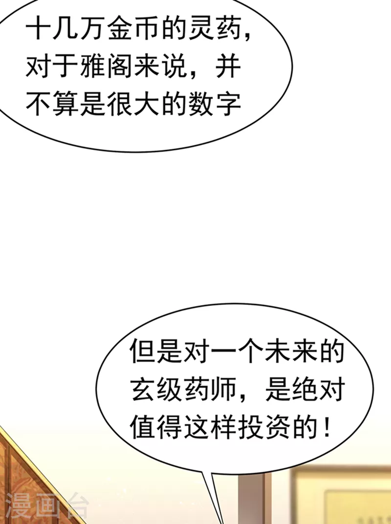 第42话 百盗域的历练20