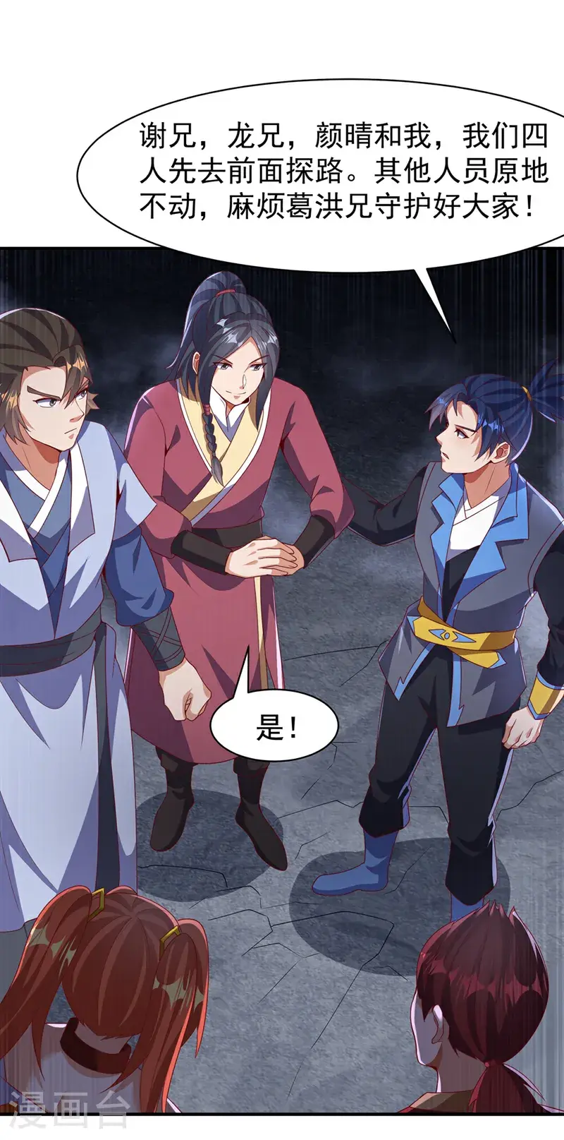 第461话 可以相信他吗？20