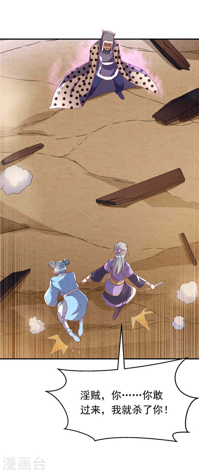 第251话 不想滚，就死！0