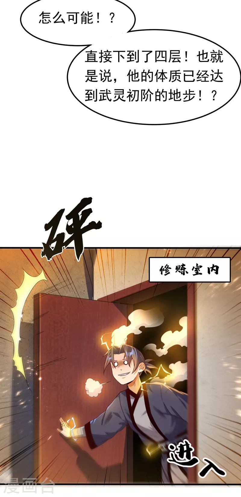 第88话 雷电修炼室13