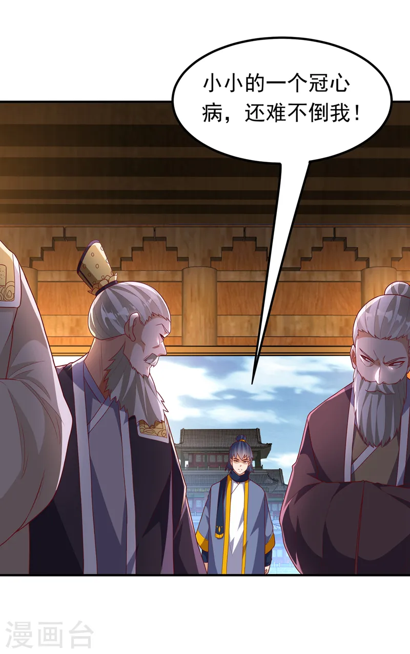 第241话 冠心病？难不倒我！20