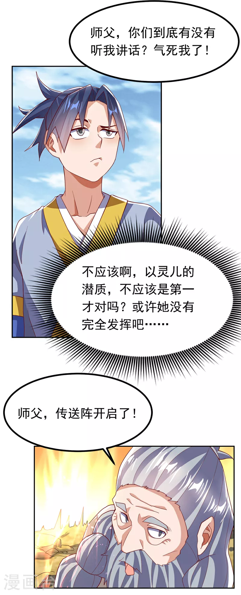 第366话 你果然找来了！24