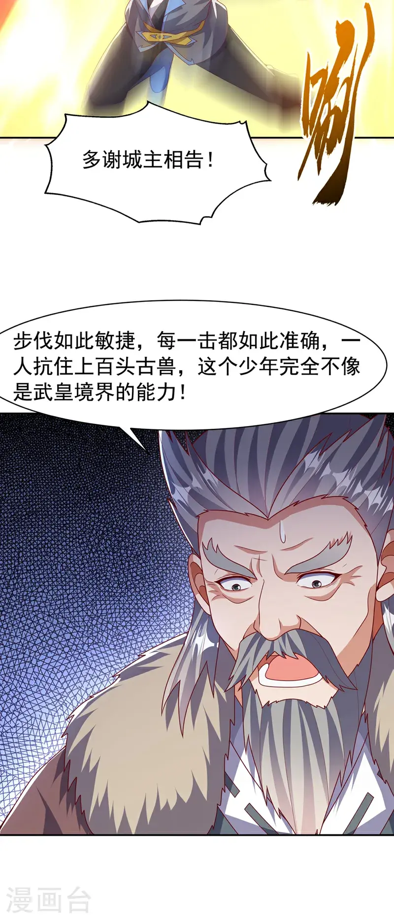 第445话 这里是太初禁地？7