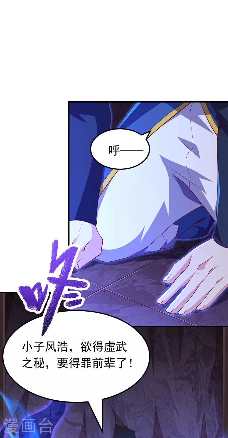 第311话 难道虚武是混沌？2