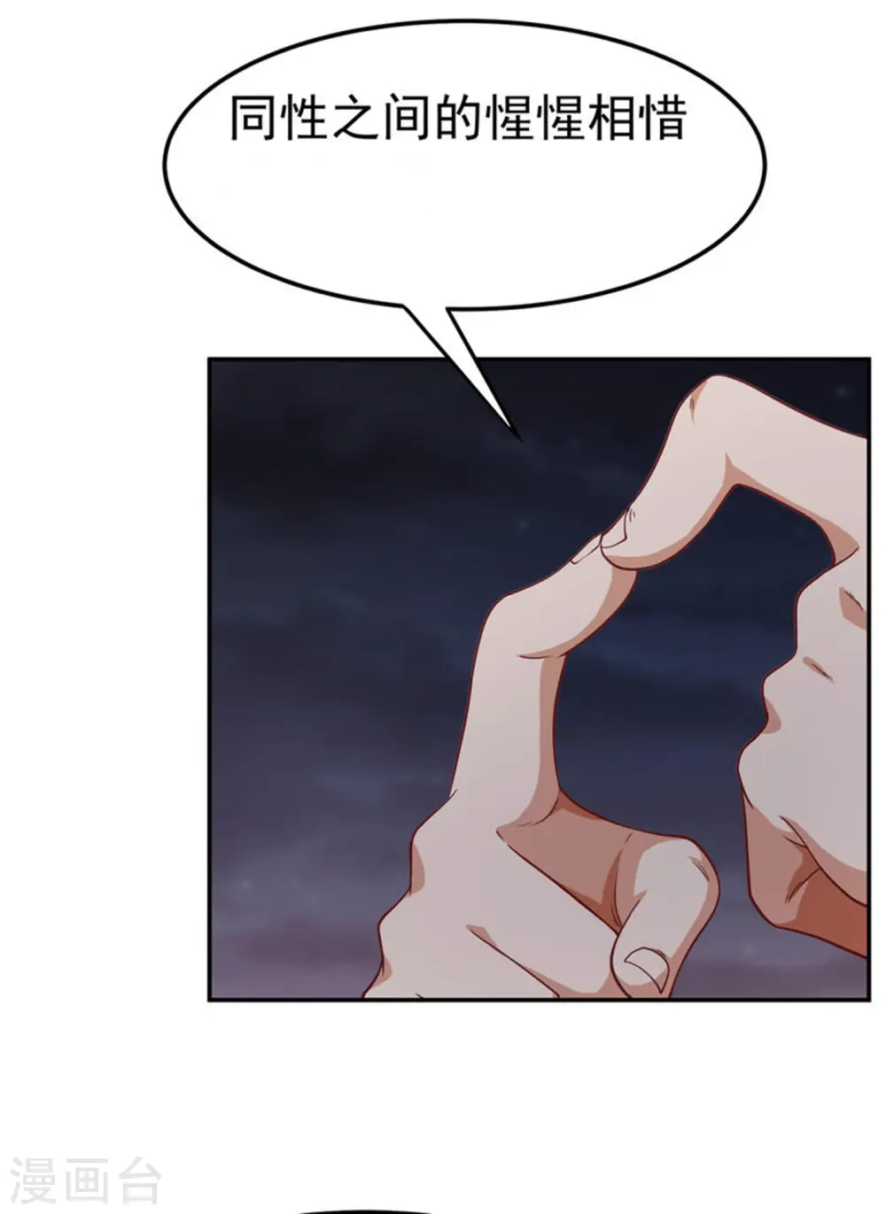 第145话 同性之间的惺惺相惜17