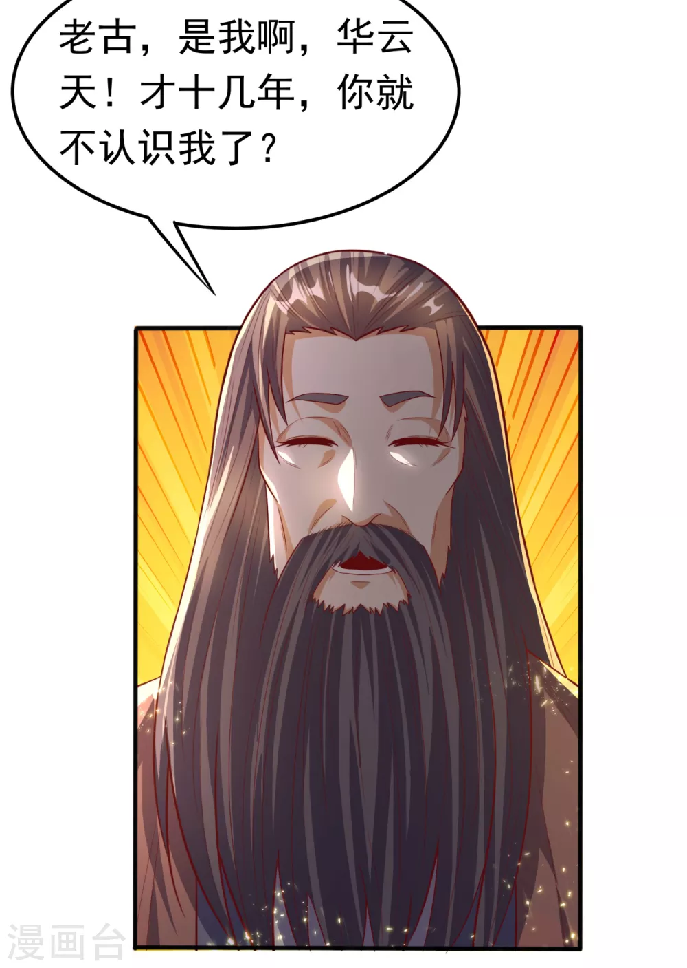 第70话 华老和韵家有关系！？12