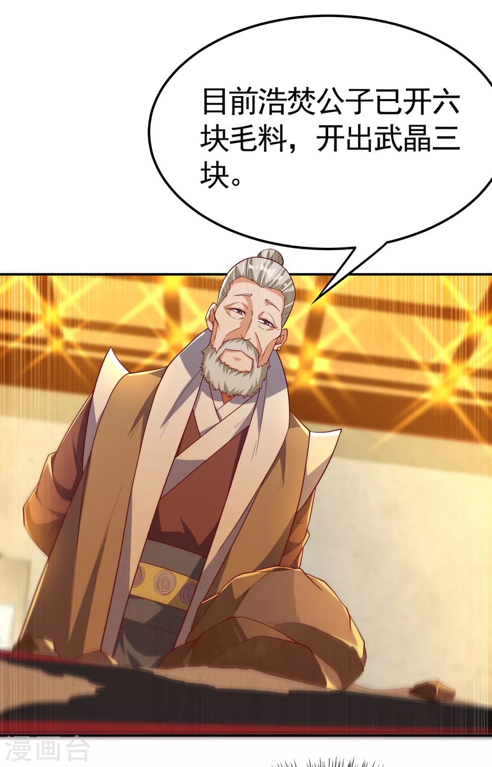 第121话 这下可没法低调了19