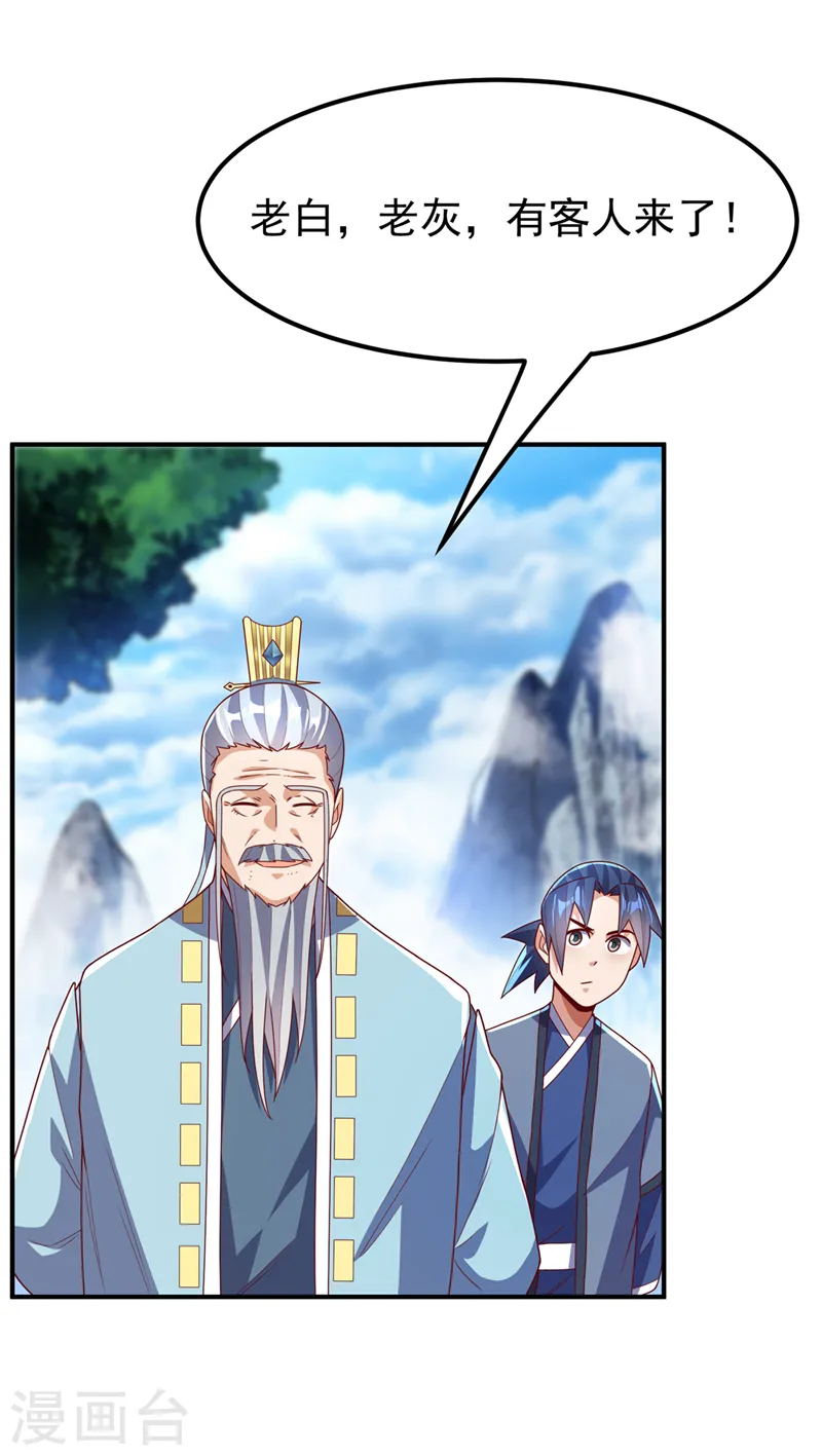 第256话 神农药典？当圣主？4