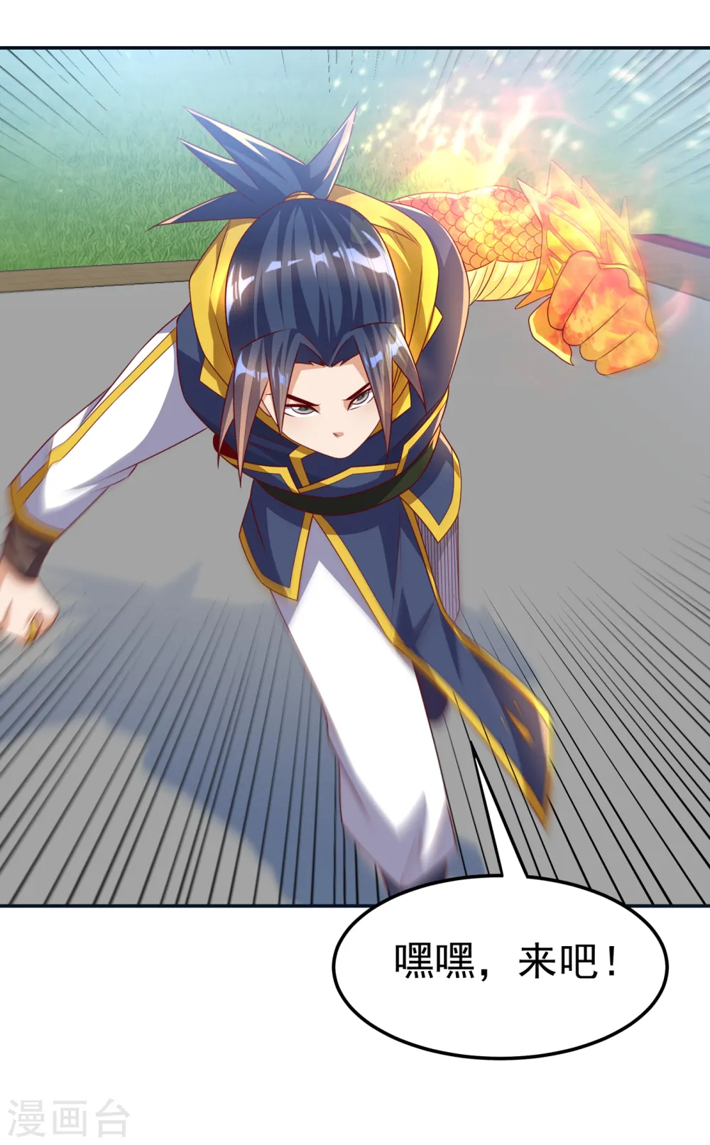 第170话 有本事你自己上来！6